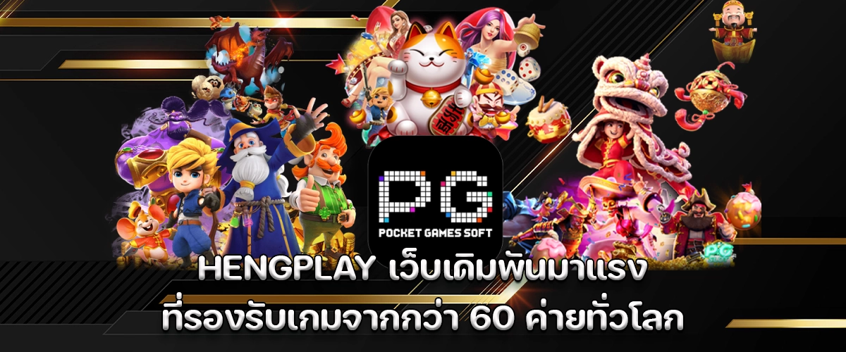 Hengplay A trending betting site featuring over 60 top-tier game providers worldwide